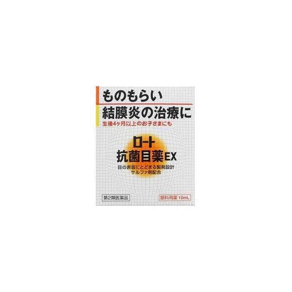 「ロート製薬」ロート抗菌目薬EX 10mL 「第2類医薬品」