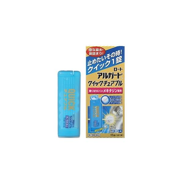 他サイト： 「ロート製薬」 アルガード クイックチュアブル 15錠 「第2類医薬品」※セルフメディケーション税制対象品の商品画像