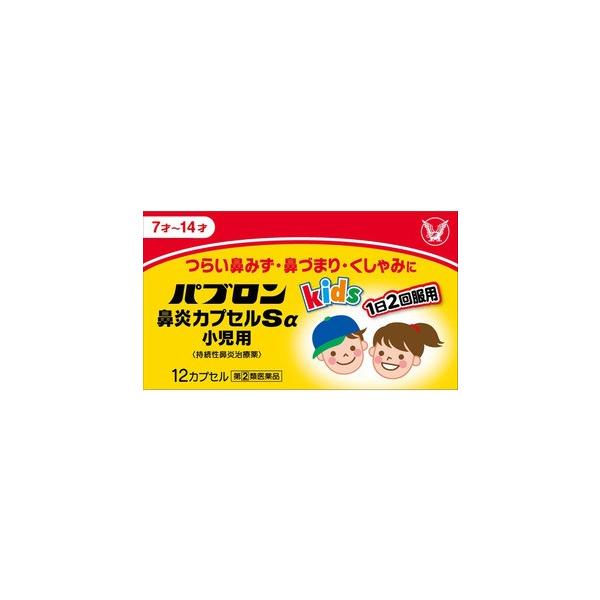 他サイト： 「指定第2類医薬品」「大正製薬」パブロン鼻炎カプセルＳα小児用12カプセルの商品画像