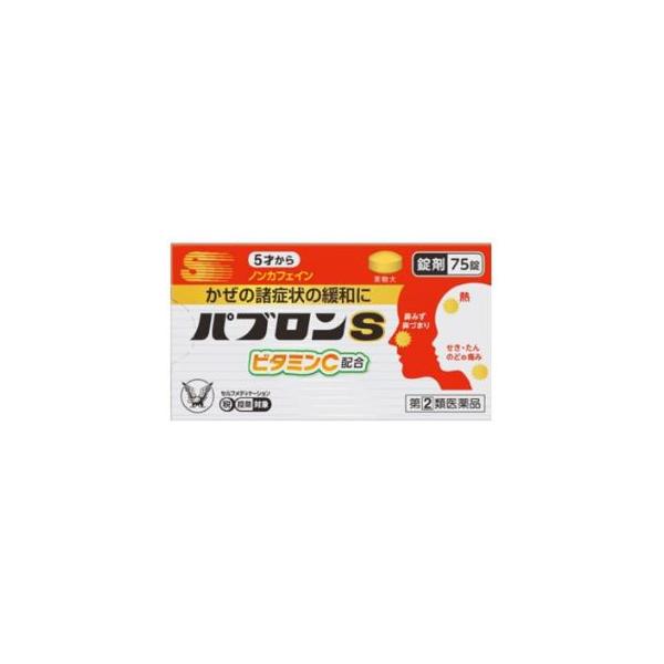 他サイト： 「指定第2類医薬品」「大正製薬」パブロンS錠75錠※セルフメディケーション税制対象品の商品画像