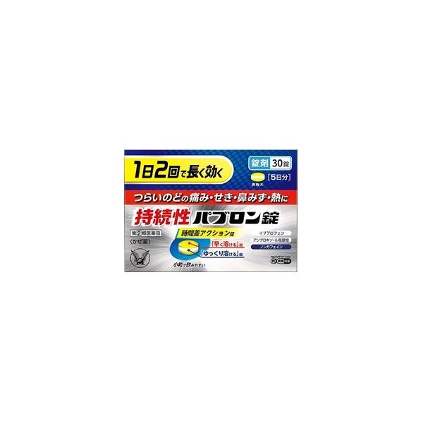 他サイト： 「指定第2類医薬品」「大正製薬」持続性パブロン錠30錠※セルフメディケーション税制対象品の商品画像