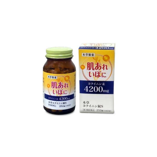 「本草製薬」本草　ヨクイニン錠Ｓ　252錠【第3類医薬品】【使用期限2027/11/30までの為売り切り処分価格】【返品不可】