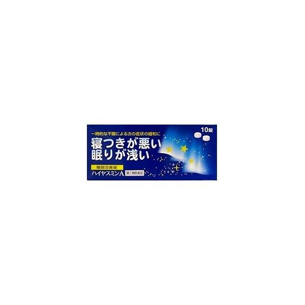 他サイト： 「福地製薬」 ハイヤスミンA 10錠 「第(2)類医薬品」の商品画像