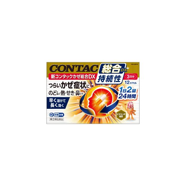 指定第2類医薬品」「Haleonジャパン」新コンタックかぜ総合DX12