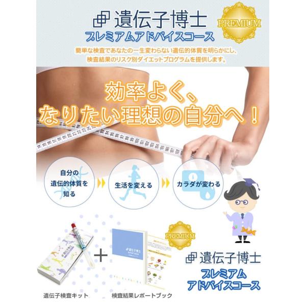 DNAダイエットプラン レポートブック付き＞【プレミアムアドバイスコース】ダイエット