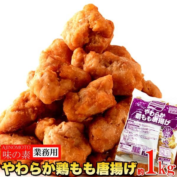 鶏もも 唐揚げ 味の素やわらか 業務用 約1kg Fnk 059 ファインセレクト 通販 Yahoo ショッピング