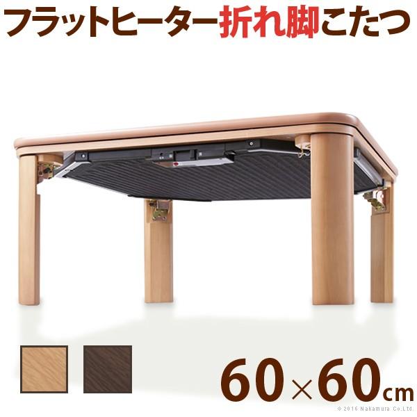 ※代引き発送は行っておりませんのでご了承下さい。※沖縄・離島地域は、配送不可になります。【カラーバリエーション】ブラウン・ナチュラル【仕様】天板：繊維板(木目転写)脚部：天然木（ラバーウッド）フラットヒーター(130W・中間スイッチ式)コー...