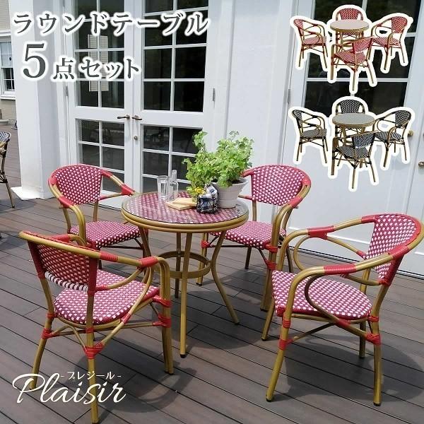 ラウンドテーブル 5点セット 北欧 カフェ風 テラス テーブル チェア イス ガーデン 庭 ベランダ バルコニー ガーデニング アウトドア 送料無料 Lf Pls R70 5pset ファインセレクト 通販 Yahoo ショッピング