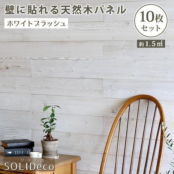 ウッド 壁パネル ホワイトブラッシュ 色 壁 貼れる 木 パネル 10枚組 約1 5m2 壁紙 クロス ｄｉｙ リノベーション リフォーム 送料無料 Lf Sldc 10p 003wht ファインセレクト 通販 Yahoo ショッピング
