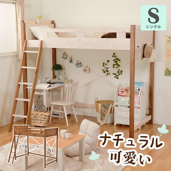 ロフトベッド シングルベッド ベッド下 収納 宮 棚 ２口 コンセント付 木製 ナチュラル ロフト シングル ベッド フレーム インテリア フレーム単品 Mb 5072 ファインセレクト 通販 Yahoo ショッピング