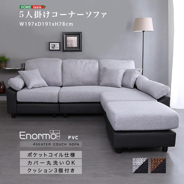 カウチソファ 5人掛け セット コーナー 2P 1P ソファ オットマン