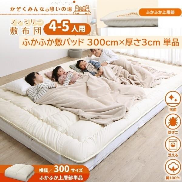 【半額】 CORDY 敷きパッド Dサイズ 3cm厚 ワイドキング 幅300cm 敷パッド 単品 ふかふか 厚さ3cm 高反発 抗菌 防