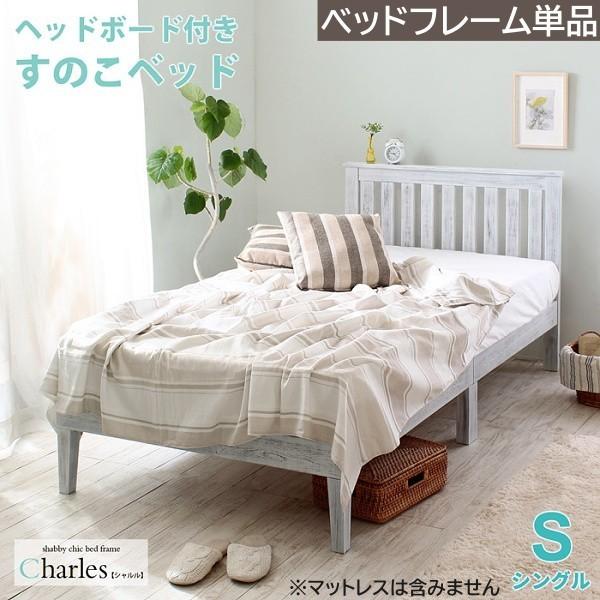 アンティーク調 シングル ベッド 天然木 すのこベッド 宮付 クロス 