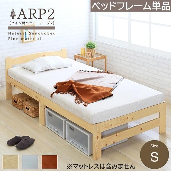 シングル ベッド すのこベッド 北欧 パイン材 シンプル 天然木 クロスフレーム 木目 コンパクト シングルベッド フレーム 単品 マットレスは別売 Xc ファインセレクト 通販 Yahoo ショッピング