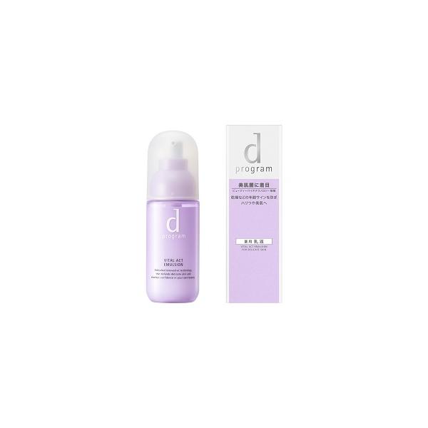資生堂」 dプログラム バイタルアクト エマルジョン MB 本体 100mL