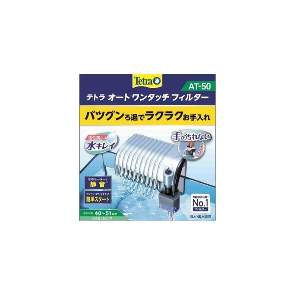 フィルター 水槽 At 50 テトラの人気商品 通販 価格比較 価格 Com