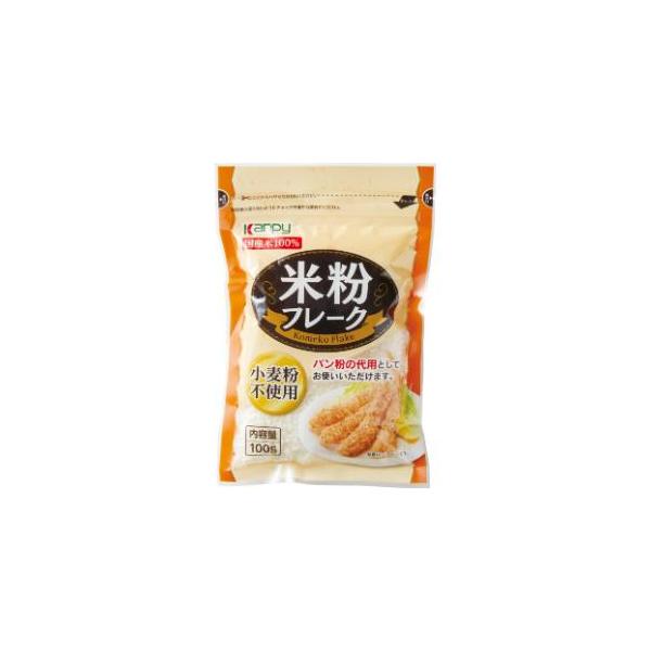 パン粉の代用として使用できる米粉のみで作られたフレークです。パン粉で揚げるのとはまた違った「パリパリ」食感が楽しめます。