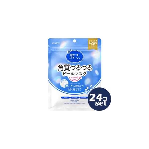 「セット販売」「ロゼット」ロゼット　ゴマージュ　ピールマスク　5枚　24個セット