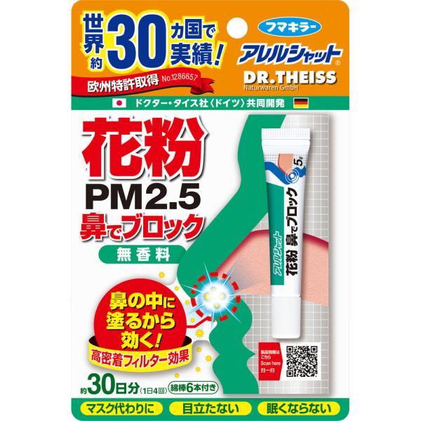 ●クリームのフィルター効果で花粉をキャッチ！鼻の中にしっかりとどまり、花粉・ハウスダストの吸入を防止します。●刺激がないので、敏感になった鼻にも安心して使用できます。●鼻の中にぬるので目立たず、化粧崩れの心配もありません。●身体に作用しない...