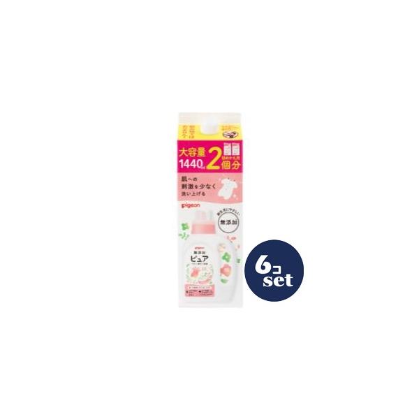 「セット販売」「ピジョン」赤ちゃんの洗濯用洗剤ピュア　つめかえ２回分1440ml　6個セット