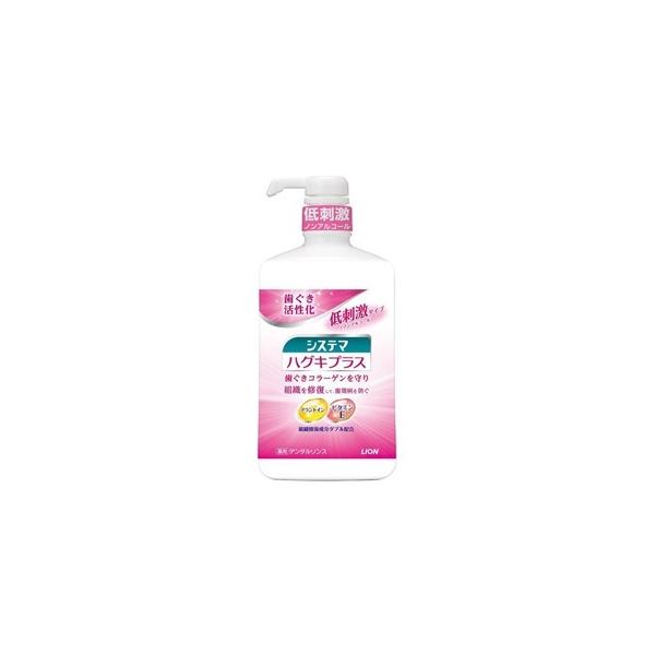 「ライオン」 システマハグキプラスデンタルリンス 900mL (医薬部外品) 「日用品」