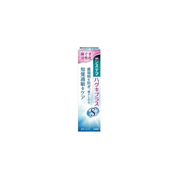 「ライオン」 システマハグキプラスSハミガキ 95g (医薬部外品) 「日用品」