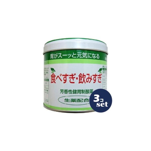 【第3類医薬品】「セット販売」「白金製薬」全国胃散　160g　3個セット　