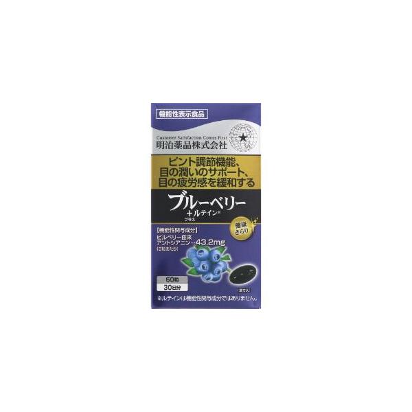 「明治薬品」　健康きらり　ブルーベリー＋ルテイン　60粒