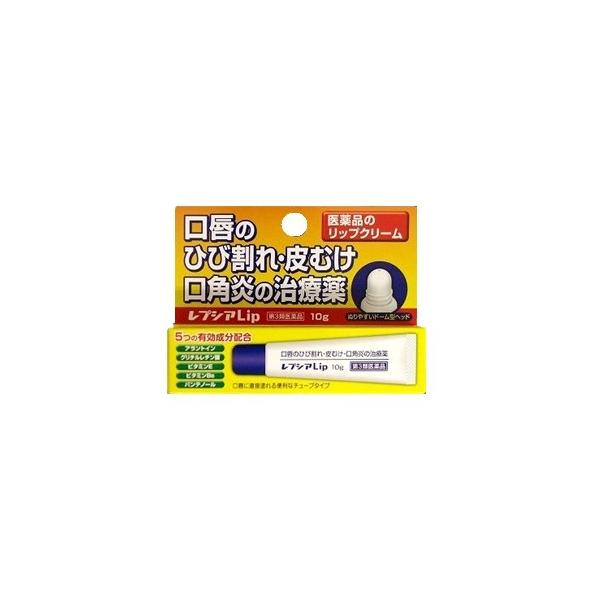 「ジャパンメディック」 レプシアLip 10g 「第3類医薬品」