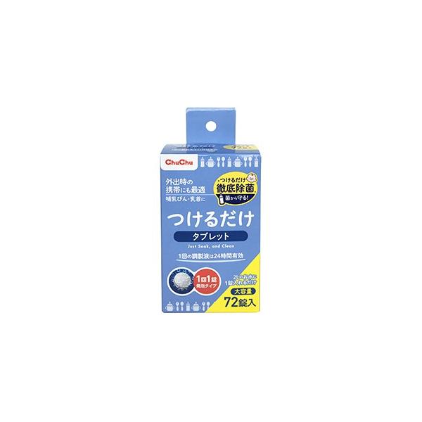 ・溶液につけるだけで除菌の手軽さをお出かけ時にも携帯できるよう便利なタブレットタイプにしました。・溶液につけるだけで、野菜・果物・ベビー食器を清潔にします。　・1回の調整で、24時間有効です。　・食品添加物ですので安心　・外出時の携帯にも便...