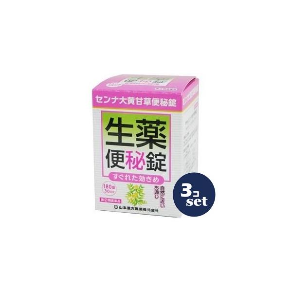 他サイト： 「セット販売」「山本漢方製薬」 センナ大黄甘草便秘薬 180錠 【指定第2類医薬品】　3個セットの商品画像