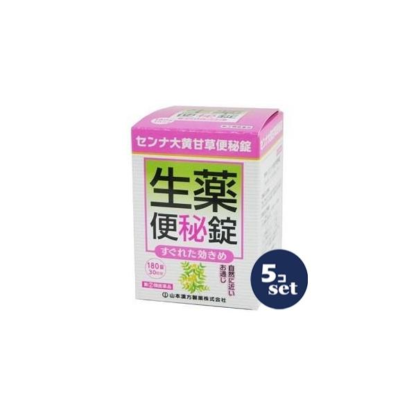 他サイト： 「セット販売」「山本漢方製薬」 センナ大黄甘草便秘薬 180錠 【指定第2類医薬品】　5個セットの商品画像