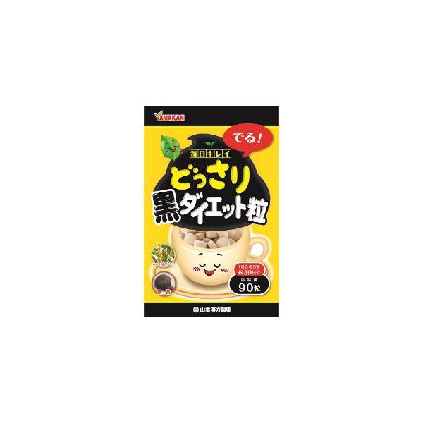 山本漢方製薬」 どっさり黒ダイエット茶 90粒 : 薬のファインズ