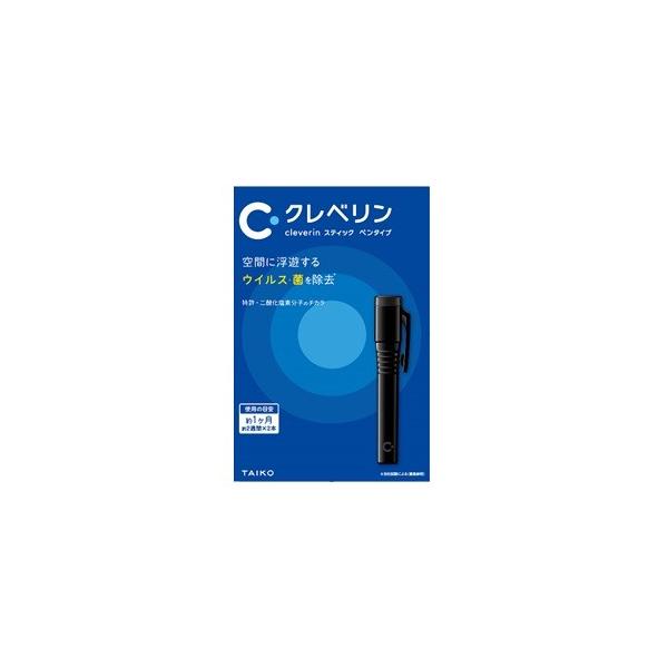 大幸薬品 クレベリン スティック ペンタイプ ブラック (約1ヵ月) 2本入