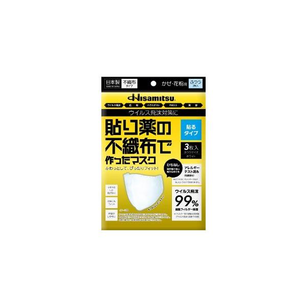 他サイト： 「久光製薬」　貼り薬の不織布で作ったマスク貼るタイプ　ふつう　3枚の商品画像