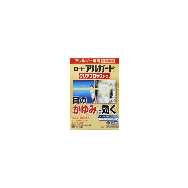 他サイト： 「ロート製薬」 ロート アルガード クリアブロックEX 13mL 「第2類医薬品」※セルフメディケーション税制対象品の商品画像