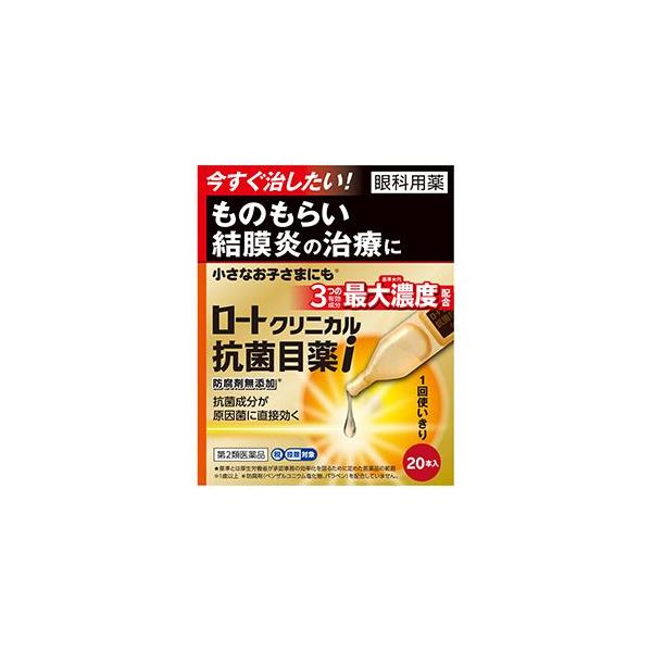 他サイト： 「ロート製薬」　ロートクリニカル抗菌ｉ　0.5ml×20本　【第2類医薬品】※セルフメディケーション税制対象商品の商品画像