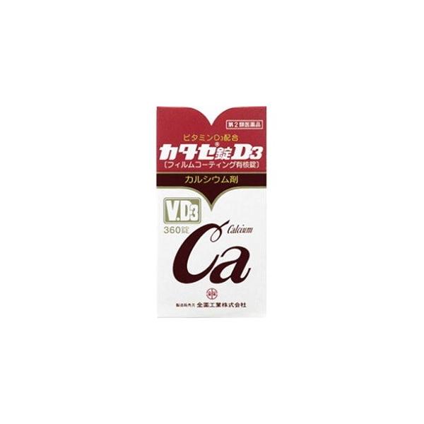 「全薬工業」 カタセ錠D3 360錠 「第2類医薬品」