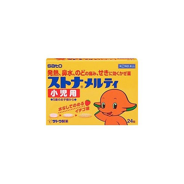 他サイト： 「指定第2類医薬品」「佐藤製薬」ストナメルティ小児用24錠の商品画像