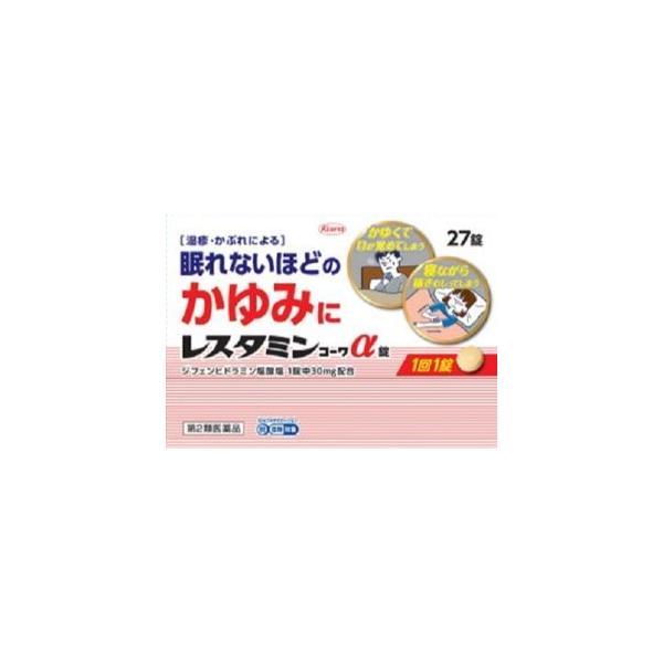 他サイト： 「興和」　レスタミンコーワα錠　27錠　【第2類医薬品】の商品画像