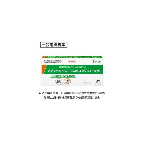 ・日本で唯一※、口腔内から直接唾液を採取する方法が認められている製品。・鼻腔・鼻咽頭検体採取時のくしゃみ等、飛沫による周囲への感染拡散を抑制。・鼻腔等の粘膜損傷を回避でき、小児・高齢者の方でも使用可能。・唾液検体をテストカセットに滴下してか...