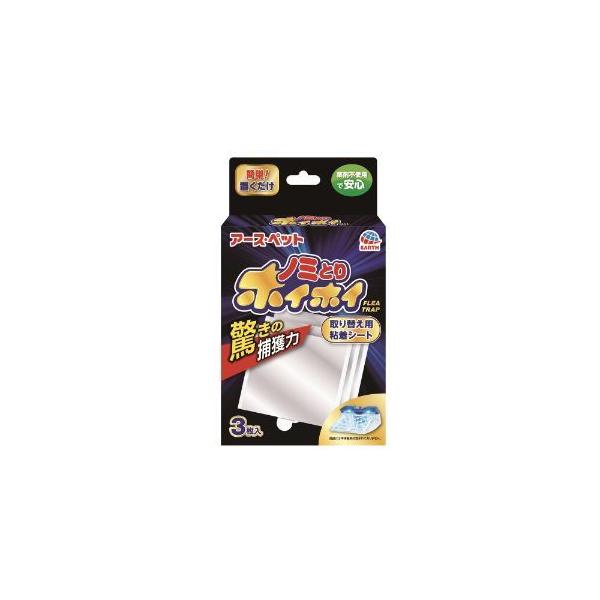 「アース・ペット」 アース 電子ノミとりホイホイ 取り替え用粘着シート 3枚入 「日用品」
