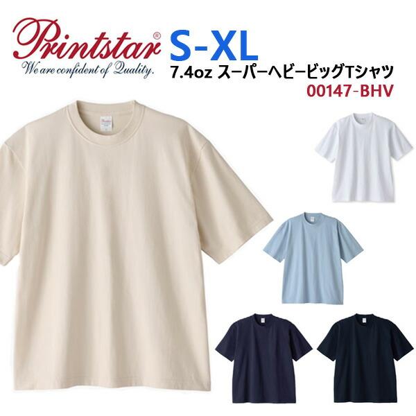 【S-XL】7.4oz スーパーヘビー ビッグ Tシャツ Printstar プリントスター 厚手 ビッグシルエット 無地 半袖 綿 メンズ 男女兼用 00147-BHV
