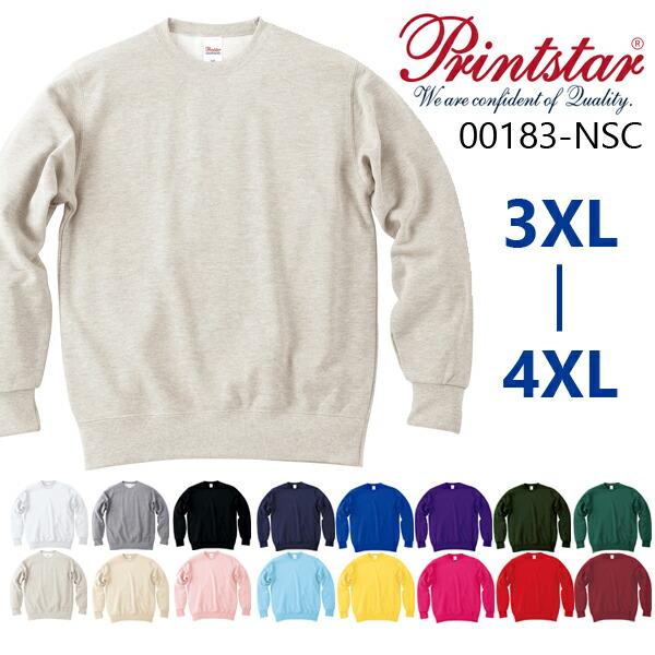 【3XL-4XL】スタンダードトレーナー PRINTSTAR プリントスター 9.7オンス 裏パイル 裏毛 スウェット メンズ 男女兼用 ユニセックス ビッグサイズ 00183-NSC