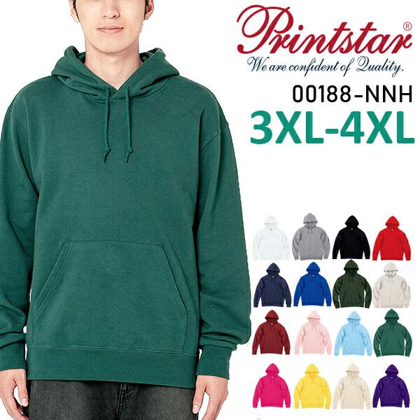 3XL-4XL】スタンダードWフードプルパーカー printstar プリントスター