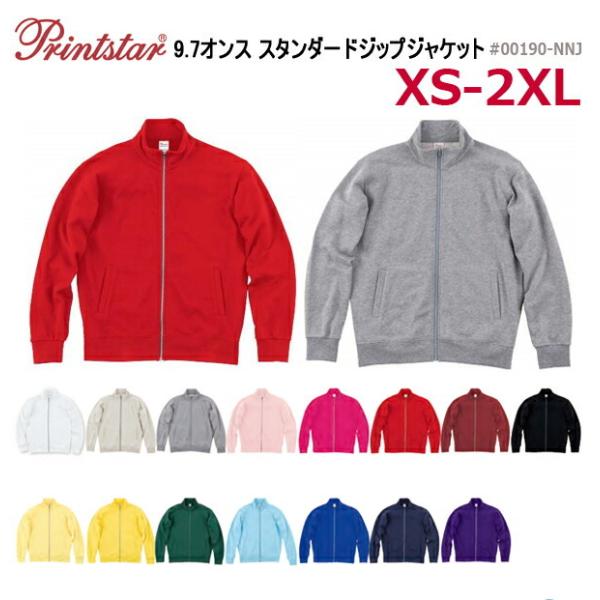 【XS-2XL】スタンダード ジップジャケット  PRINT STAR(プリントスター) 9.7oz　裏パイル・裏毛（00190-NNJ）無地 中厚〜厚手 スタンドカラー スウェット メンズ