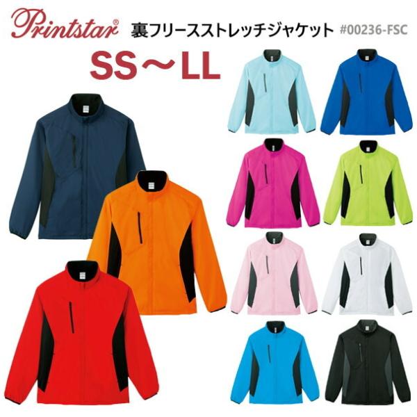 【SS-LL】裏フリースストレッチジャケット/Printstar（プリントスター）【00236-FSC】