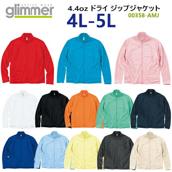 【4L-5L】4.4オンス ドライ ジップジャケット glimmer グリマー UVカット 吸水 速乾 前開き スタンドカラー スポーツ アウトドア メンズ 男女兼用 00358-AMJ