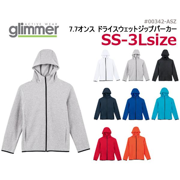 SS-3L】glimmer(グリマー)7.7oz ドライスウェット ジップパーカー