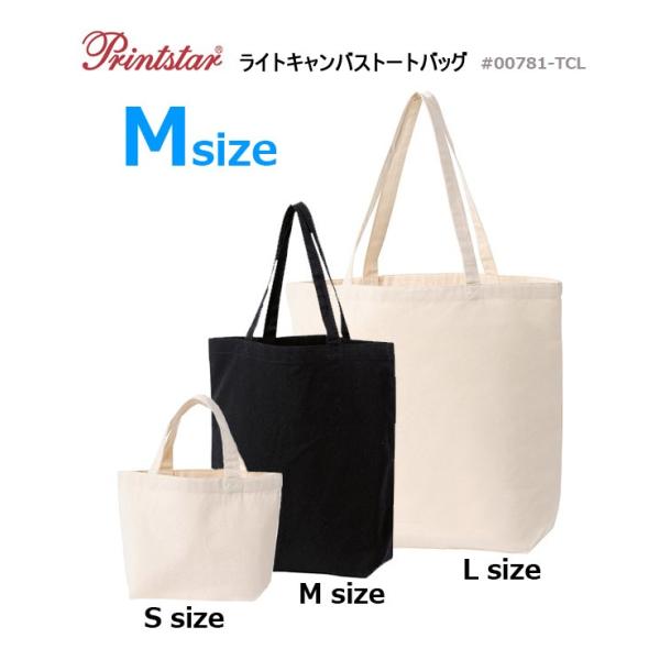 【Mサイズ】 ライトキャンバス　トートバッグ　約8oz【Printstar（プリントスター）00781-TCL】通勤・通学・お買い物などに